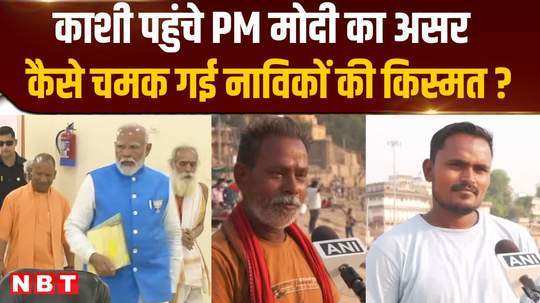 how the fate of sailors changes after pm modis arrival in varanasi he himself told the whole story