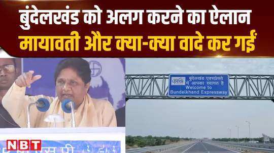 if bsp comes to power we will create a separate bundelkhand state mayawati made a big announcement from the stage