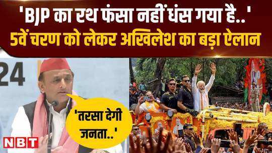 akhilesh yadavs strong attack on bjp full of confidence about the fourth phase