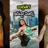 బుల్లి గౌనులో కుషిత.. స్విమ్మింగ్‌పూల్‌లో అస్మిత.. చీరలో సుప్రీత