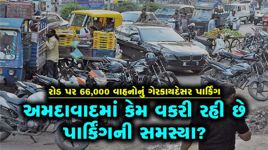 why is the parking problem increasing in ahmedabad