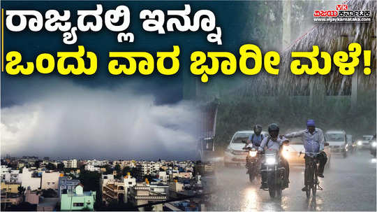 karnataka rain forecast heavy rain continues another week across state krs dam get 800 cusecs water