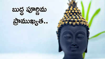 Buddha Purnima 2024 బుద్ధ పూర్ణిమ ప్రత్యేకతలేంటి.. బోధి చెట్టు కిందే బుద్ధుని జీవితం ప్రారంభమైందా?