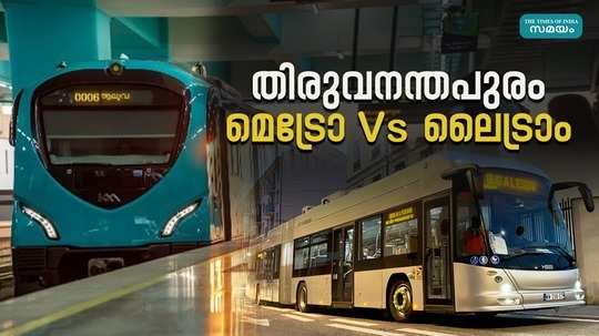 what is the difference between metro and lightram and which one is suitable for thiruvananthapuram