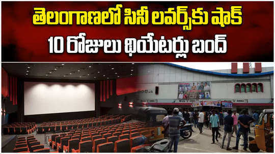 telangana single screen theatres to shut down for 10 days due to low footfalls