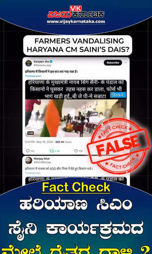 fact check viral video farmers vandalising haryana cm sainis dais
