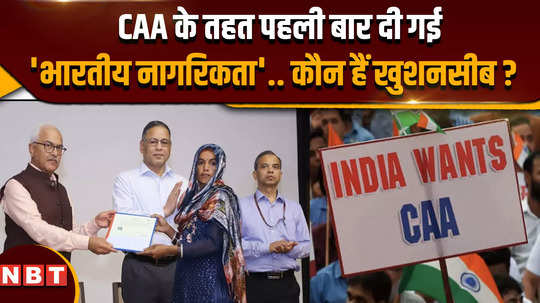 citizenship amendment act which 14 refugees got indian citizenship for the first time under caa