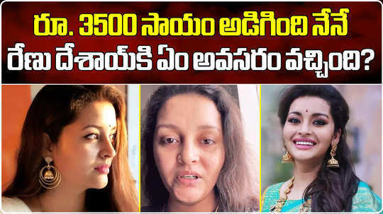 watch renu desai releases video explaining why she needed rs 3500 donation from fans