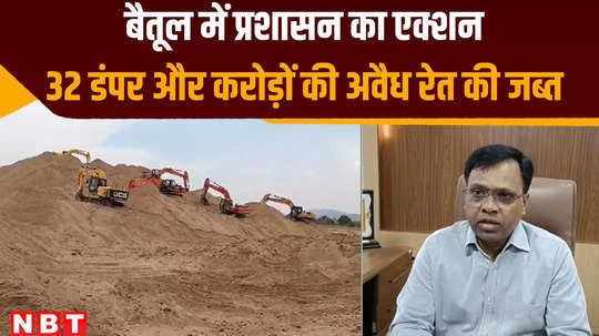 collector big action against illegal sand mafia in betul 32 dumper and poclain and illegal sand seized