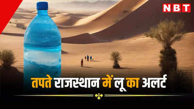 Rajasthan Weather Update: तपते राजस्थान में लू का अलर्ट, आज से आपके शहर में फिर बढ़ेगा तापमान, जानें कब होगी बारिश
