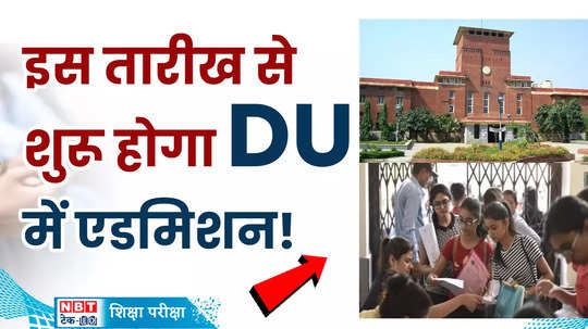 du admission 2024 process will begin from the last week of may watch video