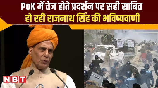 defence minister rajnath singh on pok current situation