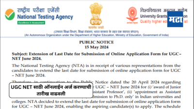 UGC NET June 2024 Application : युजीसी नेट उमेदवारांसाठी चांगली बातमी; ऑनलाईन अर्ज करण्याची तारीख वाढवली