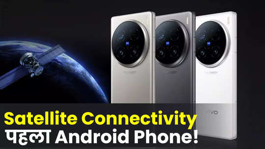worlds first phone with satellite connectivity check design price and features watch video