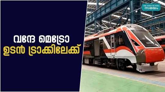 vande metro train trial run soon