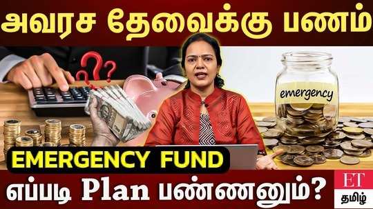 information about emergency fund planning