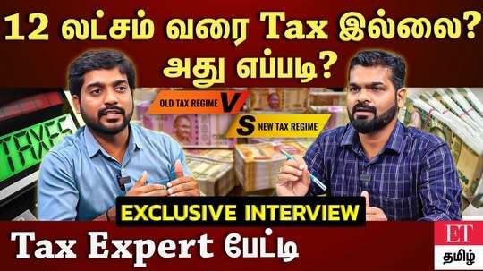 discussion about new tax regime vs old tax regime