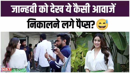 what kind of sounds did the paparazzi start making after seeing janhvi kapoor actress also started imitating