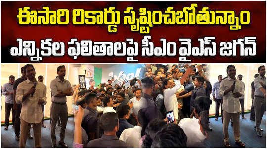 cm ys jagan mohan reddy comments with ipac team on andhra elections in vijayawada
