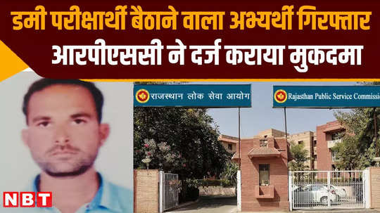 candidate who made dummy candidates sit in rpsc exam arrested in ajmer