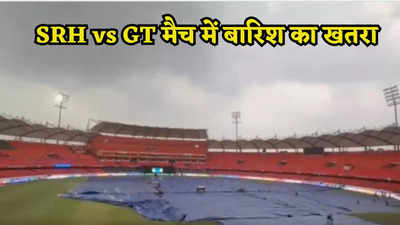 SRH vs GT, Weather Report: सनराइजर्स और गुजरात के मैच से पहले बिगड़ा हैदराबाद का मौसम, क्या हो पाएगा मुकाबला?