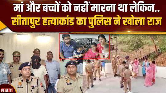 sitapur hatyakand ajit turned out to be the murderer of 6 people