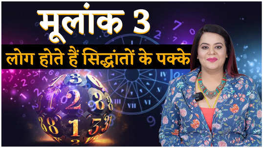 mulank 3 numerology personality number 3 people are sharp and clever mind watch video
