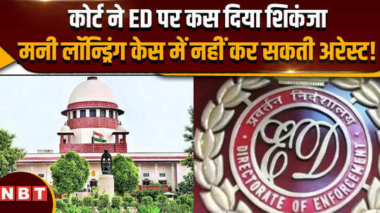 supreme court on ed court tightens screws on ed will not be able to make arrests in money laundering cases