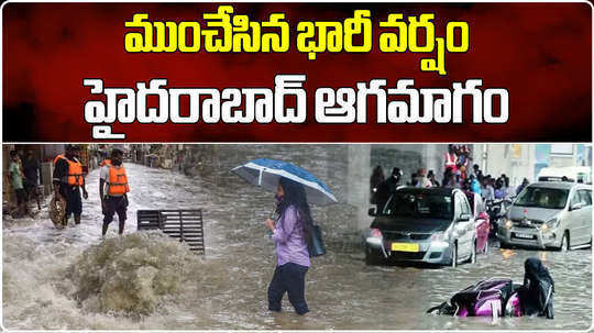 heavy rain lashes in hyderabad traffic jam and water logging problem in many places