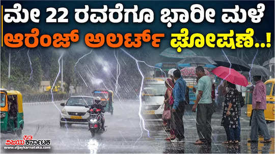weather forecast karnataka likely gets heavy rain till may 22 orange alert for south interior karnataka districts