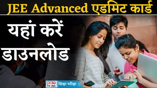 jee advanced 2024 how to download jee advanced admit card tep by step process watch video
