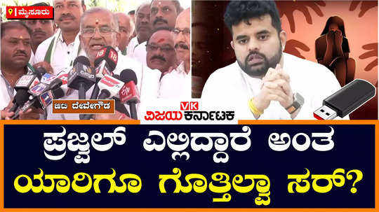 jds leader gt deve gowda said that we protested for hd revanna not for prajwal revanna 