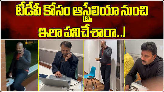 video of tdp australia calling to voters in andhra pradesh and requesting to vote chandrababu naidu goes viral