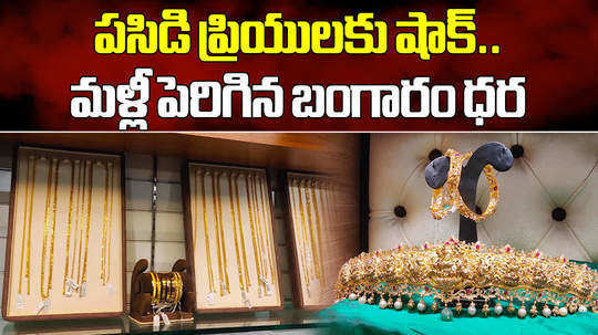 gold price today jumps rs 700 in hyderabad check latest rates