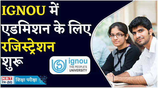 ignou admission 2024 registration process has started learning courses at ignou watch video