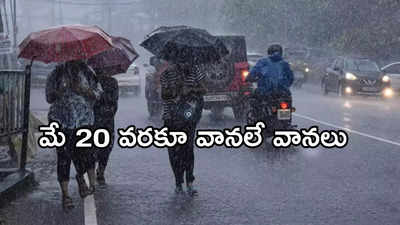Hyderabad Rains: ఈ నెల 20 వరకు వర్షాలు.. ఆ జిల్లాలకు అతి భారీ వర్షసూచన