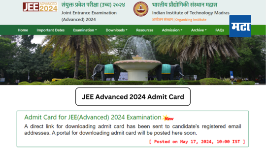JEE Advanced 2024 : जेईई ॲडव्हान्स २०२४ चे ॲडमिट-कार्ड ऑनलाईन उपलब्ध; असे करा डाउनलोड