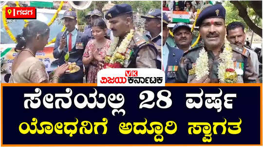 indian army subedar retired soldier special welcome procession in gadag flowers shower