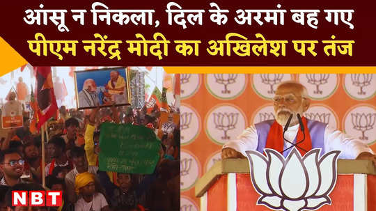narendra modi barabanki lok sabha seat congress rae bareli rahul gandhi akhilesh yadav watch video