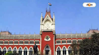 Calcutta High Court: সঙ্কট গভীর, চাপে বসেই যাচ্ছে হাইকোর্টের হেরিটেজ ভবন