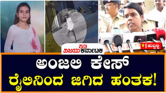anjali murder case hubballi police arrests key accused injured while flee from train in davanagere