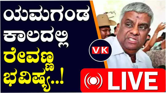 hd revanna interim bail sexual harassment case of friday court afternoon inquiry