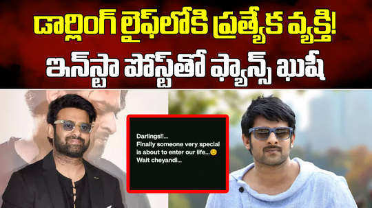 prabhas interesting post about his marriage goes viral watch full video