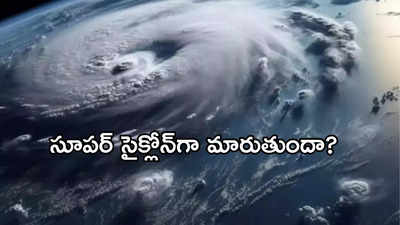 Cyclone Alert: మే 23న బంగాళాఖాతంలో తీవ్ర తుఫాను..  ఆ రాష్ట్రాలకు పొంచి ఉన్న ముప్పు