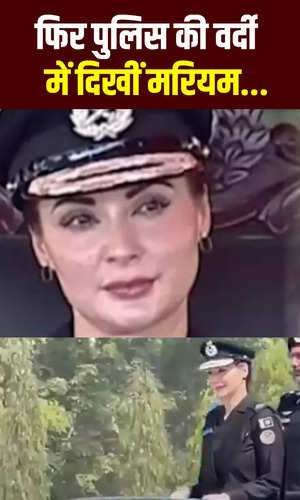 pakistan punjab cm maryam nawaz again dons police uniform