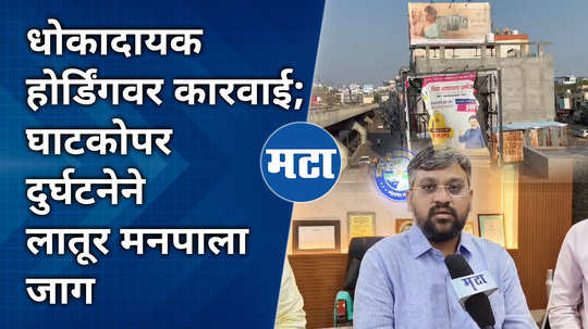 latur municipal commissioner babasaheb manohre comment on hoarding action