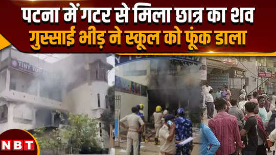 patna student body protests in patna sets part of school on fire over death of student 