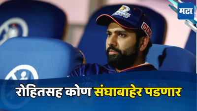 रोहितसह चार खेळाडू मुंबई इंडियन्समधून होणार आऊट, कोण कोण पडणार बाहेर पाहा...