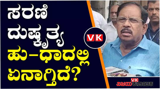 home minister g parameshwara about hubballi anjali murder series cases adgp police report