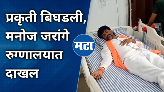 manoj jarange admitted to hospital due to ill health